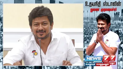 அமைச்சரவையில் துணை முதலமைச்சர்  udhayanidhistalin  க்கு 3வது இடம்  வெளியான அதிகாரபூர்வ அறிவிப்பு 