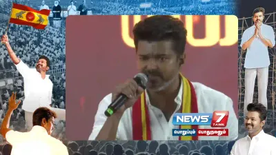 அரசியல் எதிரி யார்  கொள்கை எதிரி யார்   tvkmaanaadu ல் விஜய் சொன்ன விளக்கம் 