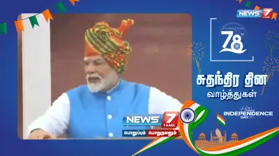  independenceday    இந்தியாவை 3வது பெரிய பொருளாதார நாடாக உருவாக்க வேண்டும்    சுதந்திர தின விழாவில் பிரதமர் மோடி உரை 