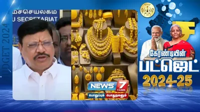  கடத்தல் தங்கம் கொண்டு வருவது குறையும்    நியூஸ் 7 தமிழுக்கு ஜெயந்திலால் சலானி பேட்டி 