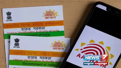  aadhaar அட்டையை புதுப்பிக்க செப்டம்பர் 14 கடைசி நாள் என்பது வதந்தி    ஆதார் ஆணையம் விளக்கம் 