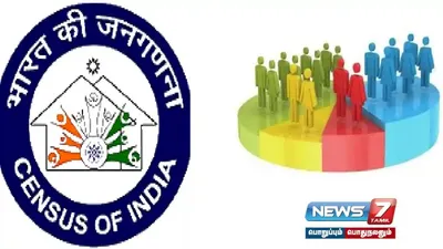  populationcensus காலதாமதம் குறித்து கேள்வி   புள்ளியல் குழுவை கலைத்து மத்திய அரசு உத்தரவு 