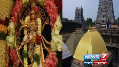 சிதம்பரம் நடராஜர் கோயில் ஆருத்ரா தரிசன விழா  பாதுகாப்பு வழங்க காவல்துறைக்கு உயர்நீதிமன்றம் உத்தரவு 