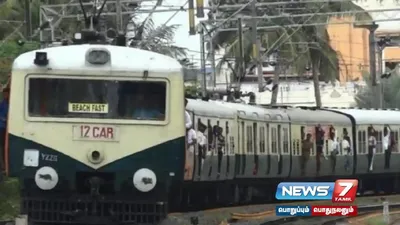  chennai ல் இரவில் இயக்கப்படும் மின்சார ரயில் சேவைகள் 3 நாட்களுக்கு ரத்து 