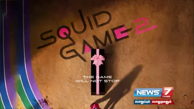 நாளை வெளியாகிறது  squidgame2 சிறப்பு டீசர்    netflix அறிவிப்பு 