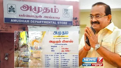 ரூ 499 க்கு 15 மளிகை பொருட்கள்    amuthamplus தொகுப்பு விற்பனையை தொடங்கி வைத்தார் அமைச்சர் சக்கரபாணி 