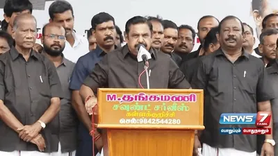  கள்ளக்குறிச்சி விவகாரத்தில் தமிழ்நாடு காவல்துறையால் நீதி கிடைக்காது   cbi விசாரணை தேவை    இபிஎஸ் பேச்சு 