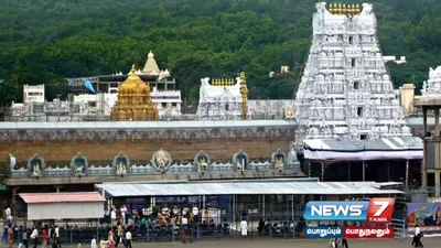 திருப்பதி கோயிலில் நவம்பர் மாத தரிசன டிக்கெட் புக்கிங்    ttd தேவஸ்தானம் அறிவிப்பு 