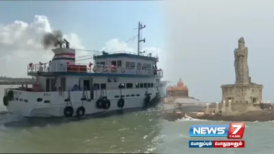 பொங்கல் பண்டிகையை முன்னிட்டு கன்னியாகுமரியில் சுற்றுலா படகுகளின் இயக்க நேரம் நீட்டிப்பு 