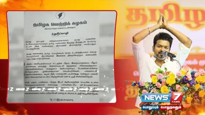  அனைவருக்கும் சம வாய்ப்பு  சம உரிமை கிடைக்க பாடுபடுவேன்     tvk உறுதிமொழி 