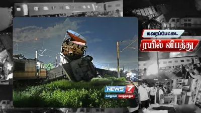 திருவள்ளூர் அருகே சரக்கு ரயிலும் பயணிகள் ரயிலும் மோதி  accident 