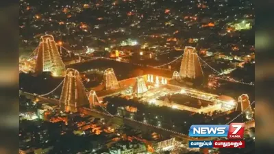 தீப திருவிழாவிற்கு தயாராகும்  tiruvannamalai    அதிகாலை முதலே குவியத் தொடங்கிய பக்தர்கள் 