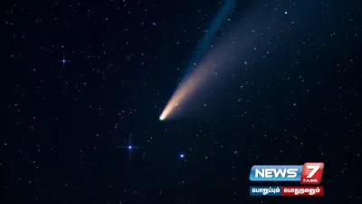  comet   வானில் நிகழும் அதிசயம்    பூமியை நெருங்கும் அரிய வால் நட்சத்திரம்   எப்போது பார்க்கலாம் 