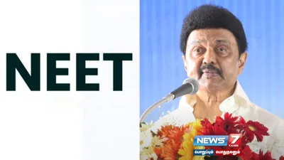   நீட் தேர்வுக்கு எதிரான தமிழ்நாட்டின் குரலுக்கு மத்திய அரசு பணியப் போகிறது  முதலமைச்சர்  mkstalin உரை 