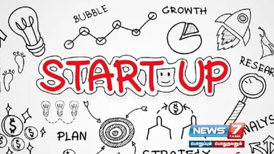 தமிழ்நாட்டில் 9 000 ஐ தாண்டிய start up நிறுவனங்கள் 