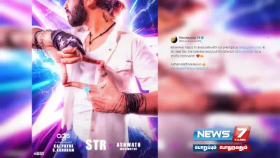  str49   “கட்டம் கட்டி கலக்குறோம்”   அடுத்த படத்திற்கான அப்டேட்டை வெளியிட்டார் நடிகர் சிலம்பரசன் 