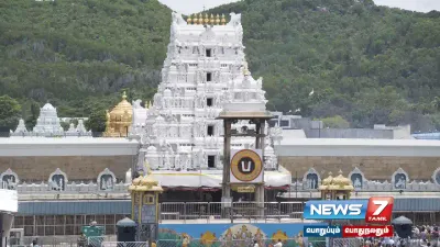  tirupati   அன்னதான பிரசாதத்தில்  பூரான்     ttd மறுப்பு 