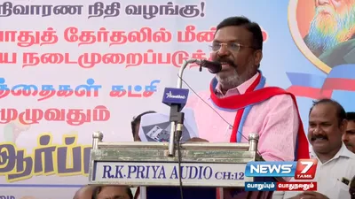 “பாஜக ஆளவில்லை என்பதால் தமிழ்நாட்டை வஞ்சிப்பது கண்டிக்கத்தக்கது ”   தொல் திருமாவளவன்