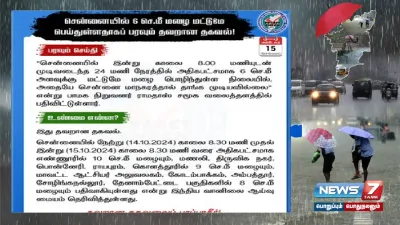  tnfactcheck   சென்னையில் 6 செ மீ மழை மட்டுமே பெய்துள்ளதாகப் பரவும் தவறான தகவல் 