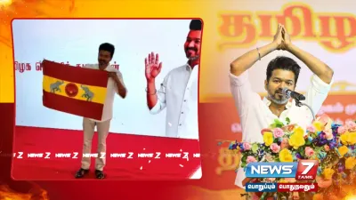  tvk கொடியை அறிமுக செய்தார் விஜய் 