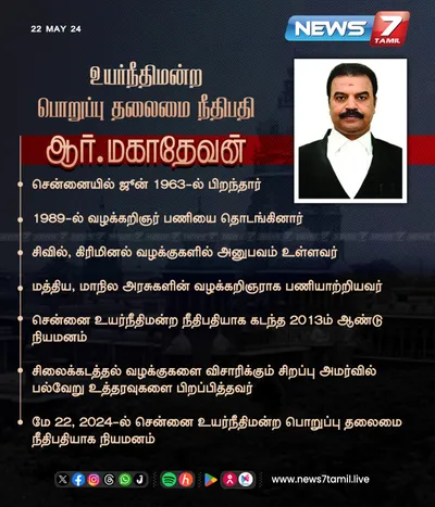 சென்னை உயர்நீதிமன்ற பொறுப்பு தலைமை நீதிபதியாக மகாதேவன் நியமனம் 