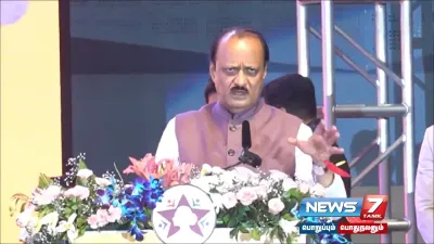 “குழந்தைப் பேறு கிடைப்பதில் கடவுளின் அருள் எதுவுமில்லை”   மகாராஷ்டிரா துணை முதலமைச்சர்  ajitpawar 