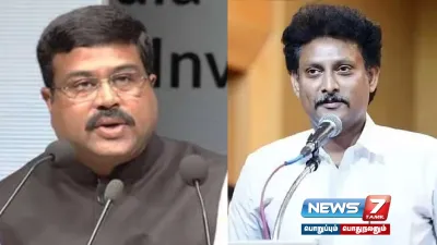  தமிழ்நாட்டுக்கான நிதியை விடுவிக்க வேண்டும்     unionminister தர்மேந்திர பிரதானின் x தள பதிவிற்கு அமைச்சர் அன்பில் மகேஸ் பொய்யாமொழி பதில் 