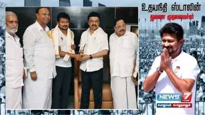  deputycm   துணை முதலமைச்சராக அறிவிக்கப்பட்ட உதயநிதி ஸ்டாலின்   முதலமைச்சர் மு க ஸ்டாலினை சந்தித்து வாழ்த்து பெற்றார் 