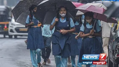 தொடரும் கனமழை   பல்வேறு மாவட்டங்களில் இன்று பள்ளிகளுக்கு விடுமுறை  