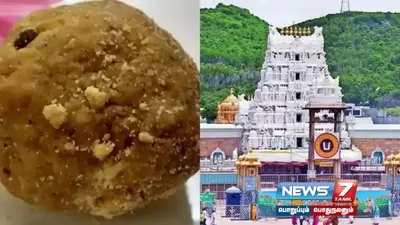  tirupatiladdu விவகாரம் – நெய் சப்ளை செய்த  ardairyfoods நிறுவனம் மீது பாய்ந்த நடவடிக்கை 