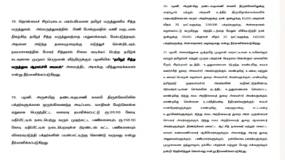  palani   ல் தமிழர் சிந்த மருத்துவ ஆராய்ச்சி மையம்    முத்தமிழ் முருகன் மாநாட்டில் 21 தீர்மானங்கள் நிறைவேற்றம் 