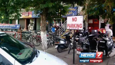 “வீடுகளின் முன் அனுமதியின்றி  noparking போர்டு வைத்திருப்பவர்கள் மீது நடவடிக்கை எடுக்க வேண்டும் ”   சென்னை உயர்நீதிமன்றம் உத்தரவு 