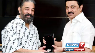 முதலமைச்சர் மு க ஸ்டாலினுடன்  மக்கள் நீதி மய்யம் தலைவர்  kamalhaasan சந்திப்பு 