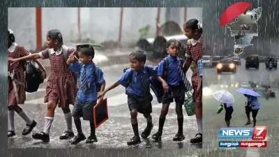  schoolleave   இன்று  அக்  16  எந்தெந்த மாவட்டங்களில் பள்ளி  கல்லூரிகளுக்கு விடுமுறை  லிஸ்ட் இதோ 