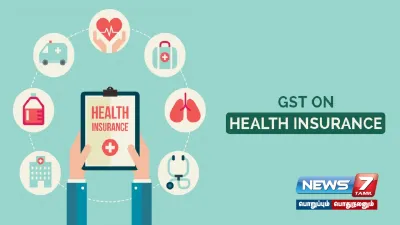 மருத்துவக் காப்பீட்டுக்கு ஜிஎஸ்டி   கடந்த 3 ஆண்டுகளில் ரூ 24 500 கோடி வசூலித்த மத்திய அரசு 