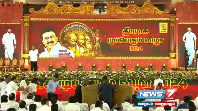  dmk   சென்னையில் கோலாகலமாக தொடங்கியது திமுக பவள விழா 