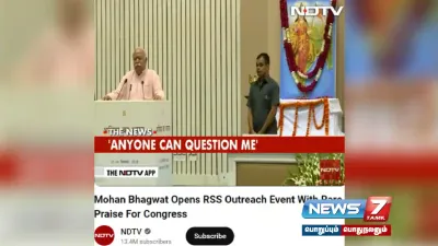 காங்கிரஸை புகழ்ந்து மோகன் பகவத் பேசும் வைரல் வீடியோ உண்மையானதா    pti கூறுவது என்ன 