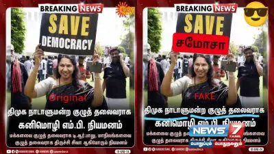 தூத்துக்குடி எம்பி கனிமொழி கருணாநிதி ’சமோசாவைக் காப்பாற்றுவோம்’ என்ற பதாகையை கைகளில் ஏந்தியிருந்தாரா 