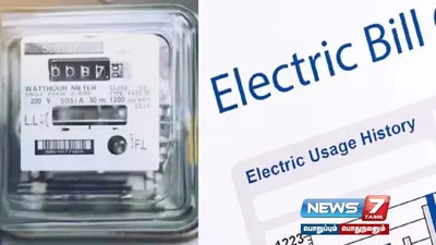  electricitybill   15 ஆண்டுகளாக அண்டை வீட்டாரின் மின் கட்டணத்தை செலுத்திய நபர்  ஏன் தெரியுமா 