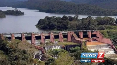 “ mullaperiyar அணையில் 12 மாதங்களுக்குள் ஆய்வு நடத்த வேண்டும்”   பாதுகாப்பு கண்காணிப்பு குழு கூட்டத்தில் முடிவு 