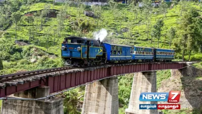 சுற்றுலா பயணிகள் கவனத்திற்கு     ooty மலை ரயில் சேவை நவ 5ம் தேதி வரை ரத்து 