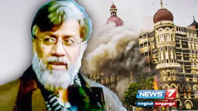  mumbaiattack   முக்கிய குற்றவாளி தஹாவூர் ராணாவை இந்தியாவிடம் ஒப்படைக்க அமெரிக்க நீதிமன்றம் அனுமதி 