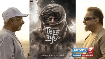 கமல்ஹாசனின்  thuglife “படப்பிடிப்பு நிறைவு”   படக்குழு வீடியோ வெளியீடு 