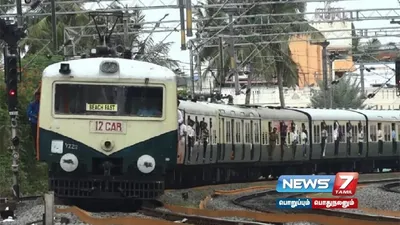  traincancelled   பயணிகள் கவனத்திற்கு    சென்னை கடற்கரை   தாம்பரம் இடையேயான மின்சார ரயில் சேவை நாளை ரத்து 