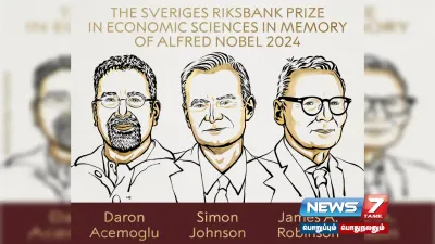  nobelprize   பொருளாதாரத்திற்கான நோபல் பரிசு அறிவிப்பு  