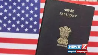  visa   அமெரிக்கா செல்ல விரும்புவோர் எண்ணிக்கை தொடர்ந்து அதிகரிப்பு 