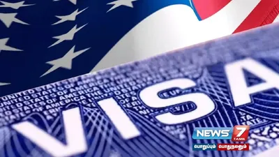  visa   அமெரிக்கா செல்ல விரும்புவோர் எண்ணிக்கை தொடர்ந்து அதிகரிப்பு 