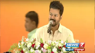 தவெக தலைவர் விஜய் சார்பில் இரண்டாவது ஆண்டாக மாணவர்களுக்கு விருது வழங்கும் விழா    ஏற்பாடுகள் தீவிரம் 