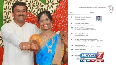 question paper வடிவில்  weddinginvitation   அசத்திய ஜோடி 