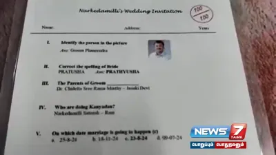 question paper வடிவில்  weddinginvitation   அசத்திய ஜோடி 